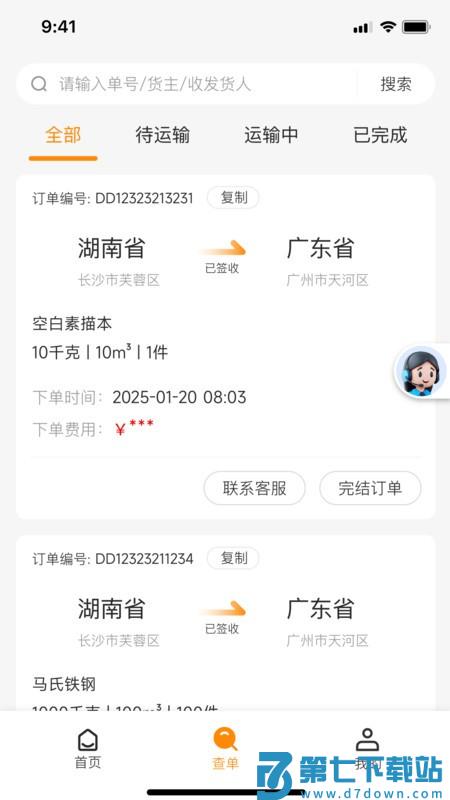 争渡物流app v1.3.3 安卓版 2