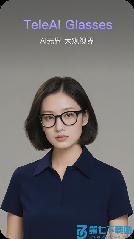 天翼AI眼镜手机版v1.0.29 5