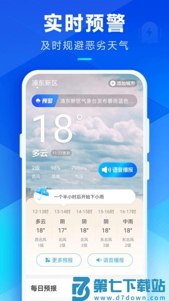 希望天气预报软件v3.5.00 1