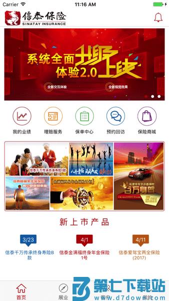 掌上信泰app最新版本