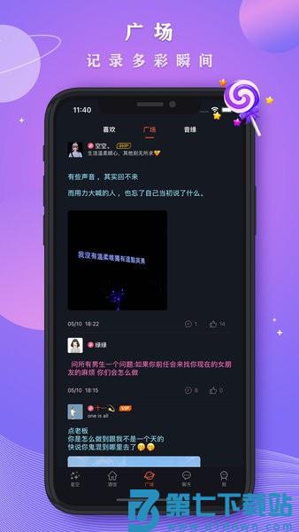 星空之遇软件v2.11.5 2