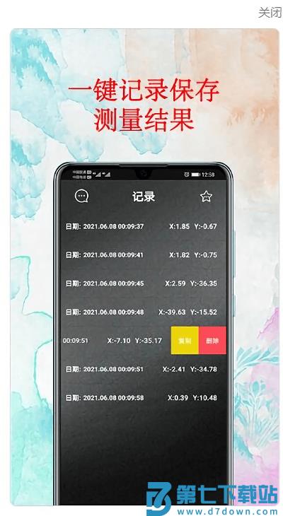 水平仪器app v3.8  安卓版 0