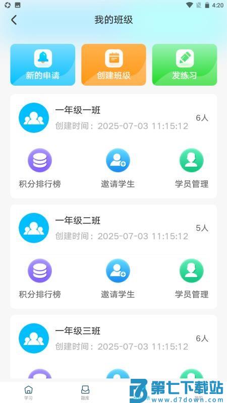 卓见智学教师端官方版v2.0.1 2