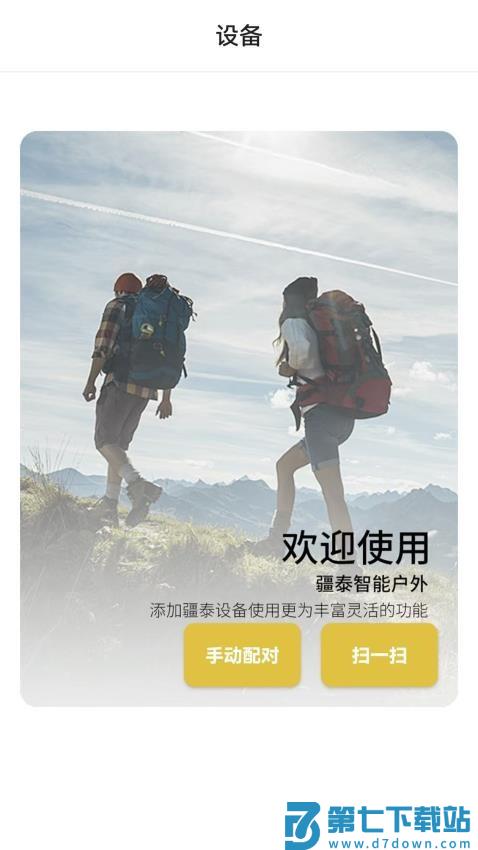 疆泰智能户外免费版v1.3.1 5