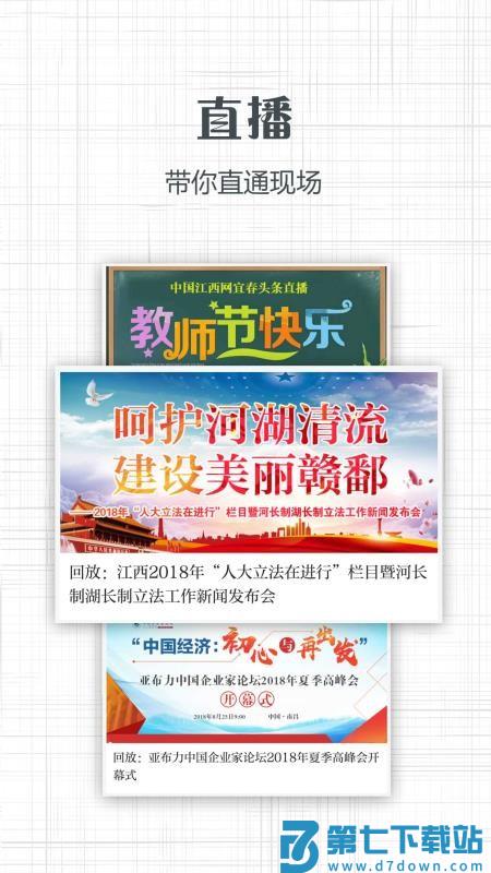 大江网信息日报appv3.1.0 4