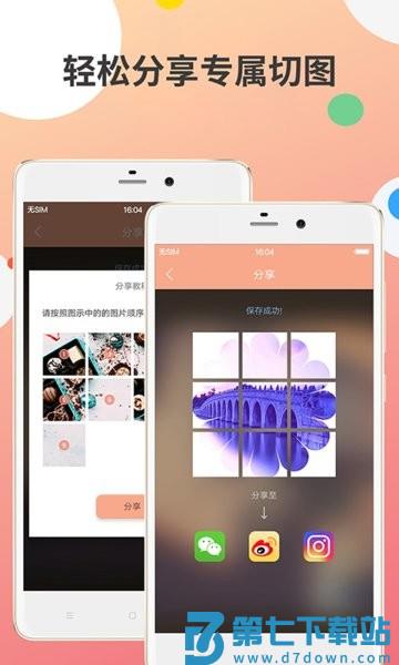 九宫图制作软件