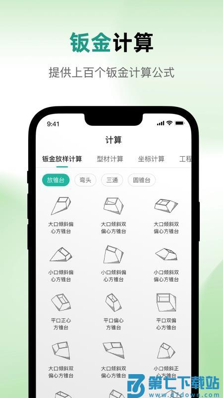 钣金下料宝软件免费版v1.2 2