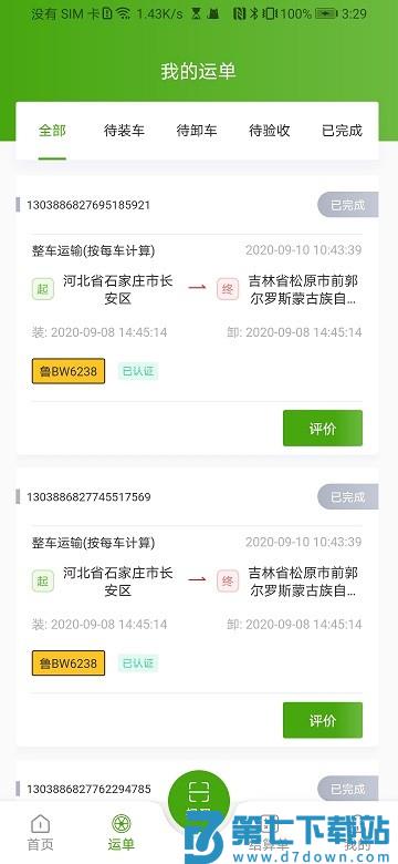 大荒行司机app v2.0.12 2