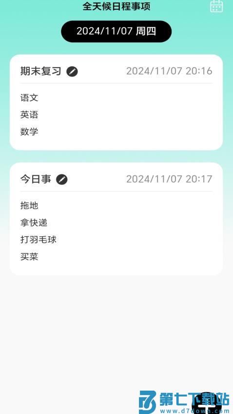 全天候WiFi官方版v2.0.4 2