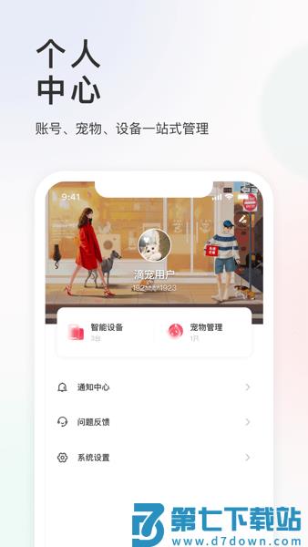 滴宠生活appv2.0.40 3