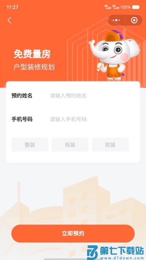 铭品云装v1.7.2 3