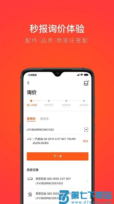 创配修理厂app v5.4.0 安卓版 3