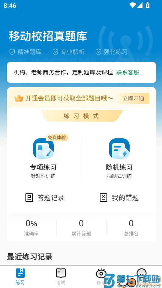 移动校招真题库手机版