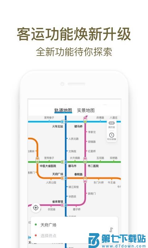 成都地铁app扫码乘车 v3.5.4.2 0