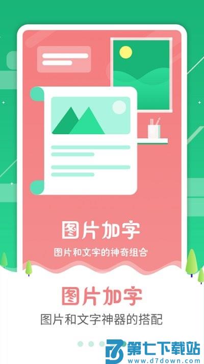 图片加字制作器最新版 v3.2.2  安卓版 2