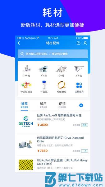 中国仪器信息网appv6.7.3 1