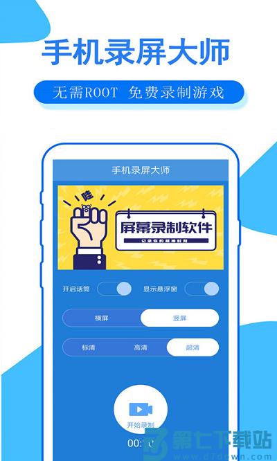 手机录屏大师屏幕录制软件 v3.6.8.4 安卓版 0