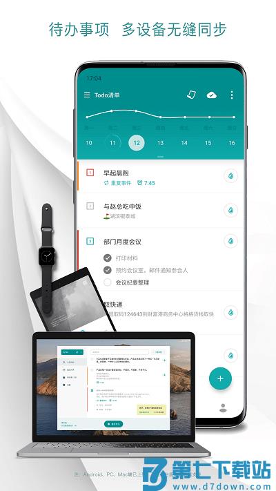 todo清单免费版 v4.2.8 安卓最新版 0