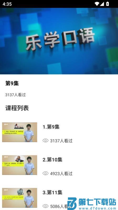 第七学堂手机版v1.0.0 2