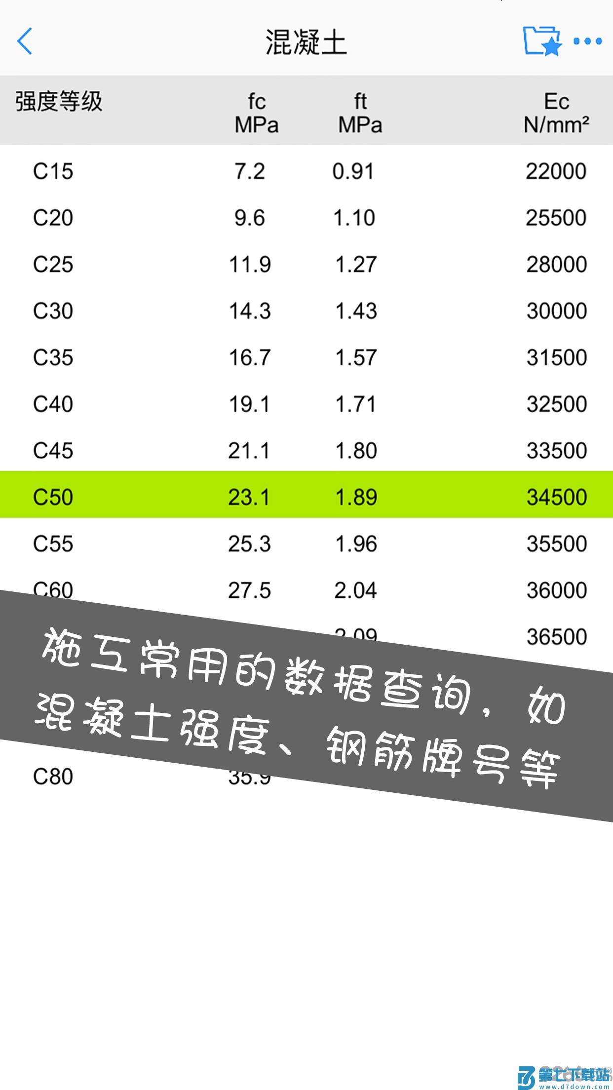 施工计算大师手机版 v2.0.0 安卓版 1