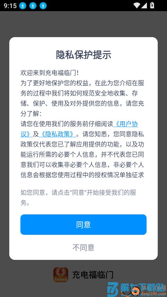 充电福临门官网版