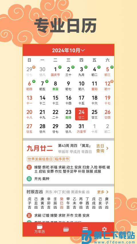 万年历择日手机版v2.2.0 3