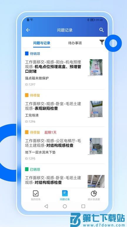 智慧营建v2.1.3 2