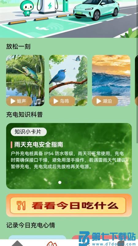 充电福临门官网版v2.0.1 1
