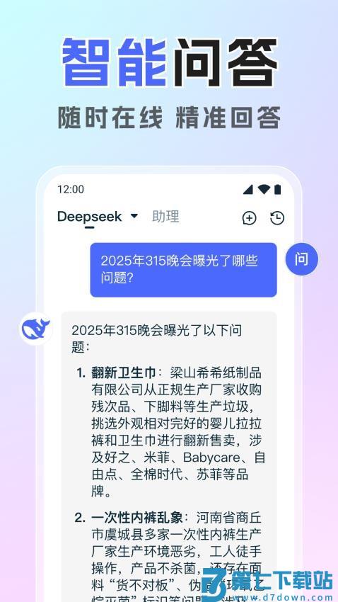 混沌AI助手官网版v1.0.3 4