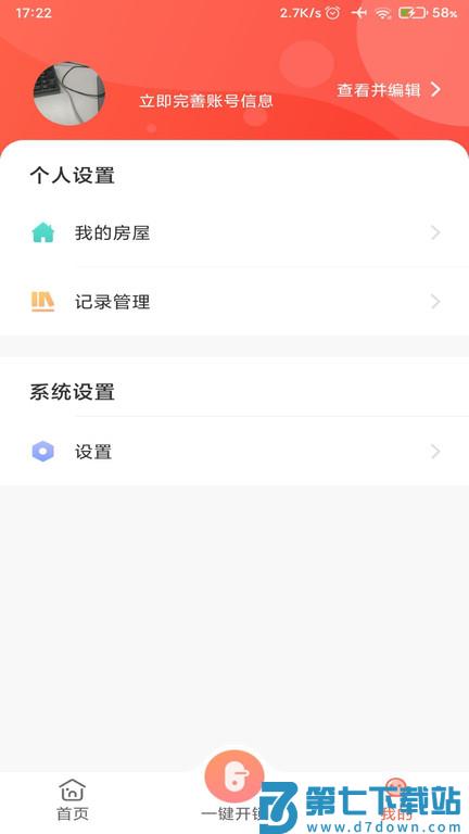 智慧云社区+软件(Smart Community) v2.2.5 安卓版 2