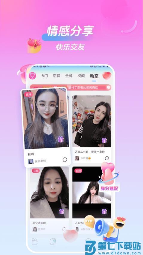 香草柔聊最新版v1.2.0 2