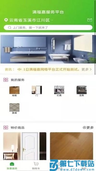 满福嘉服务平台客户端 v3.0.0 安卓版 2