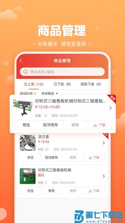 速易甬商家端官网版v2.3.20 2