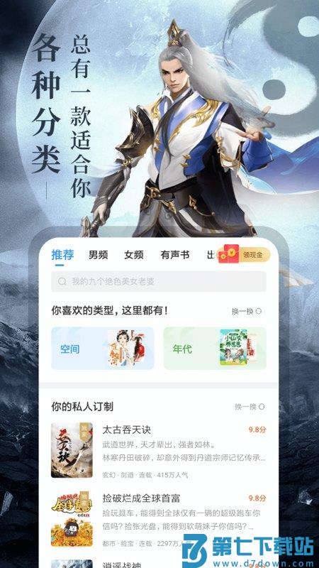 疯读小说app最新版 v1.2.3.6 安卓官方正版 3
