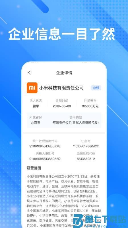 企业信息大全免费查最新版v1.0.0 3