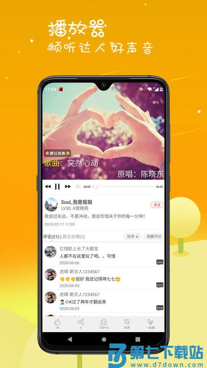 k歌达人电视版 v7.10.23 安卓最新版 3