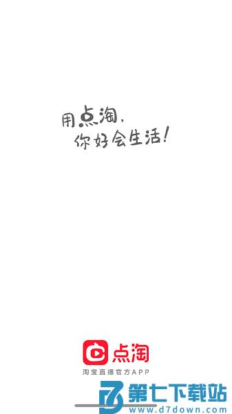 淘宝直播 v4.12.20 安卓版 0