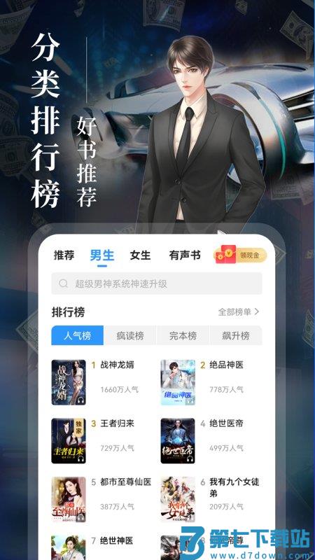 疯读小说app最新版 v1.2.3.6 安卓官方正版 1