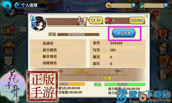 花千骨手游官方版