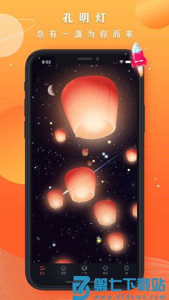 星空之遇软件v2.11.5 1
