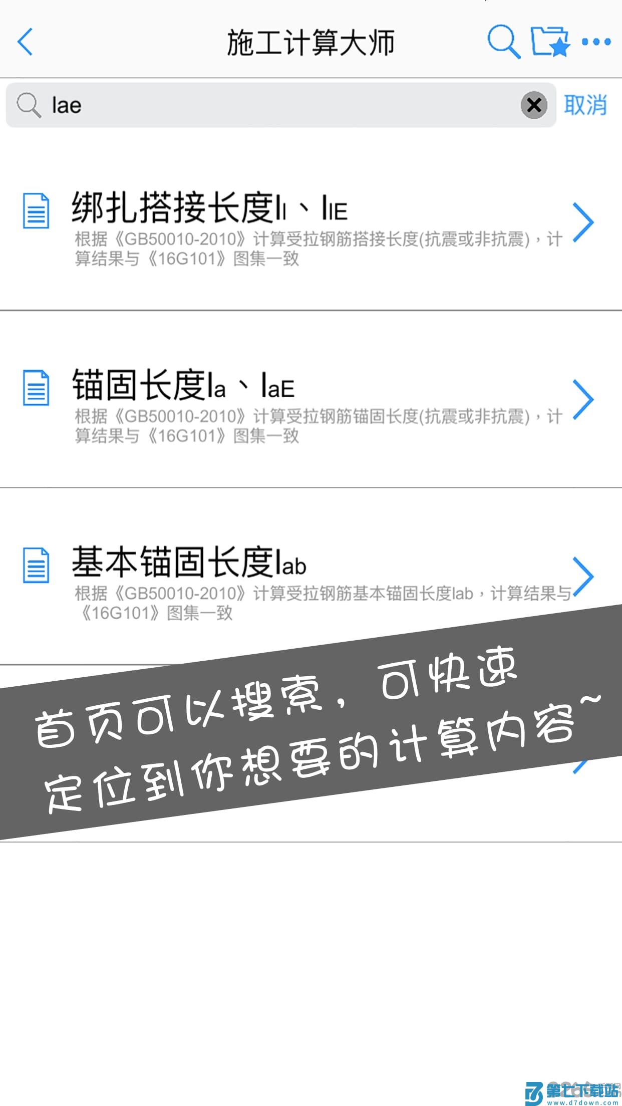 施工计算大师手机版 v2.0.0 安卓版 4