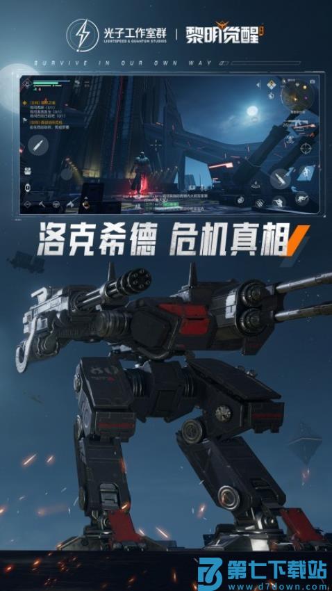 代号生机游戏(改名黎明觉醒生机)v1.117.1 5