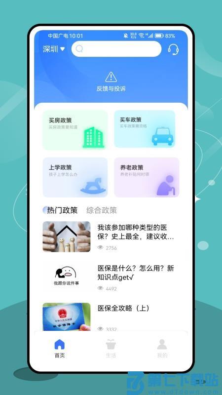 医保社保缴费查询官方版v1.0.0 3
