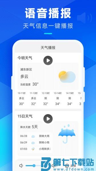 希望天气预报软件v3.5.00 2