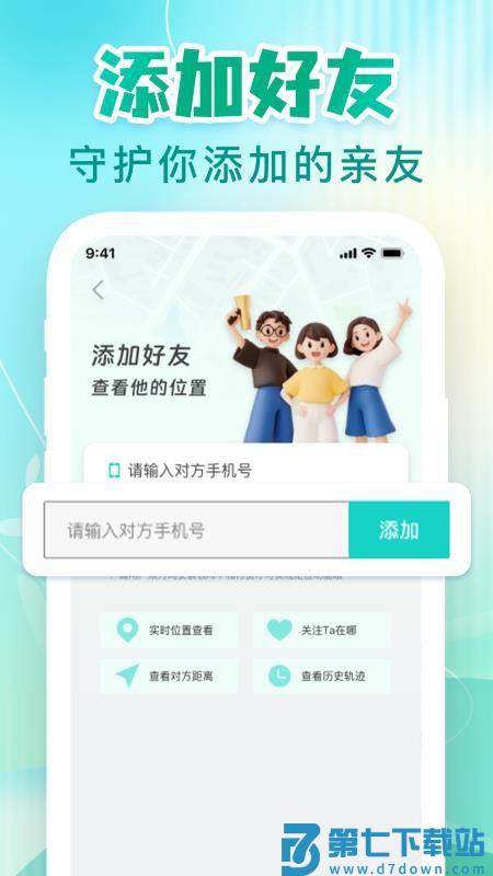 手机定位追踪神器安卓版v1.0.4 4