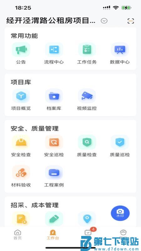 安居工程手机版v2.0.6 3