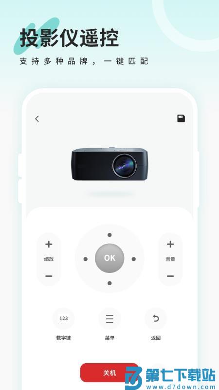 王牌电视遥控器最新版v1.6 2
