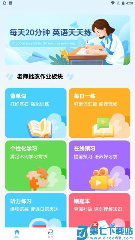 卓见智学教师端官方版