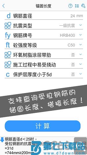 施工计算大师手机版 v2.0.0 安卓版 2
