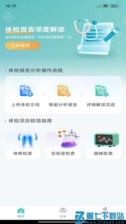 体检报告免费解析手机版v1.0.1 3